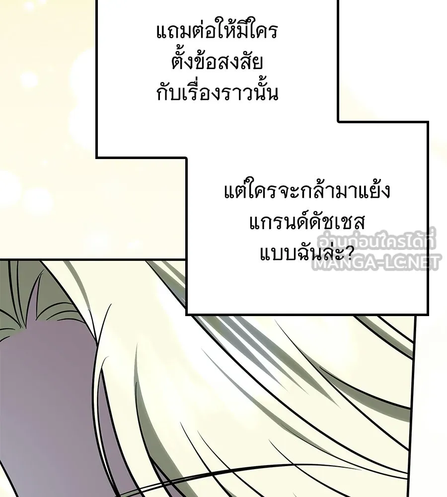 เปลี่ยนบทร้ายให้เป็นบทรัก ตอนที่ 66 รูปที่ 15