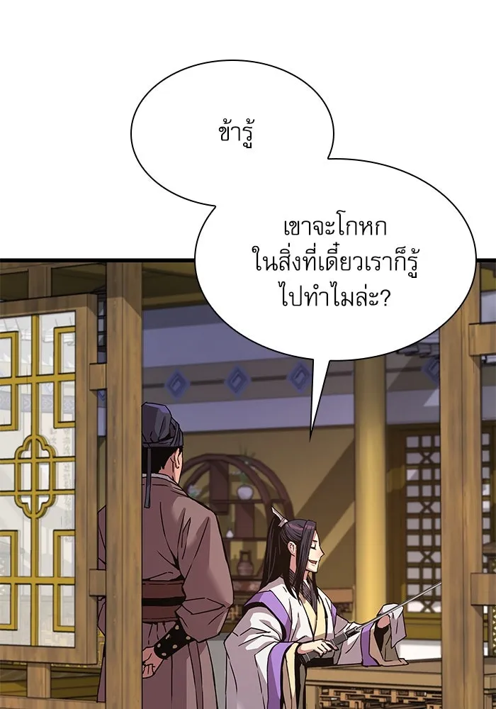 ลับลางลวง ตอนที่ 18 องครักษ์คัม (3) รูปที่ 149