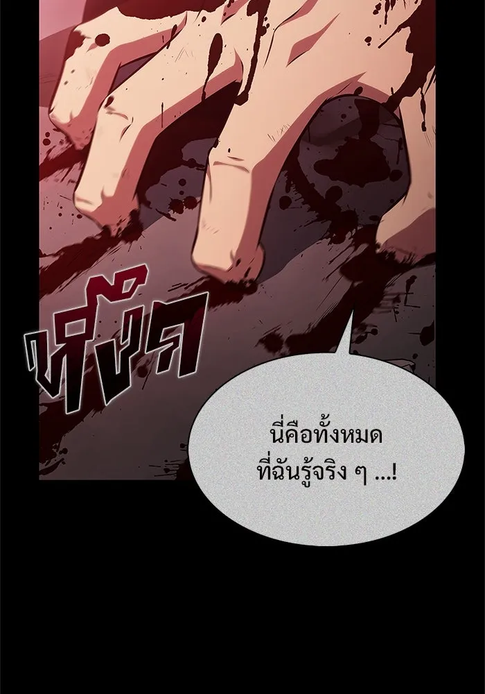 ผู้เล่นหน้าใหม่เลเวลแมกซ์ ตอนที่ 211 การประชุมผู้ถือหุ้นบริษัทรอยั รูปที่ 28