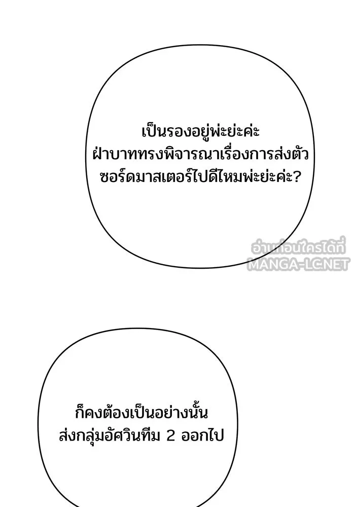 หนูน้อยทรราช ตอนที่ 15 รูปที่ 87