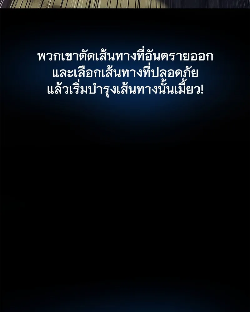 ปลูกผักพิชิตหอคอย ตอนที่ 43 รูปที่ 67