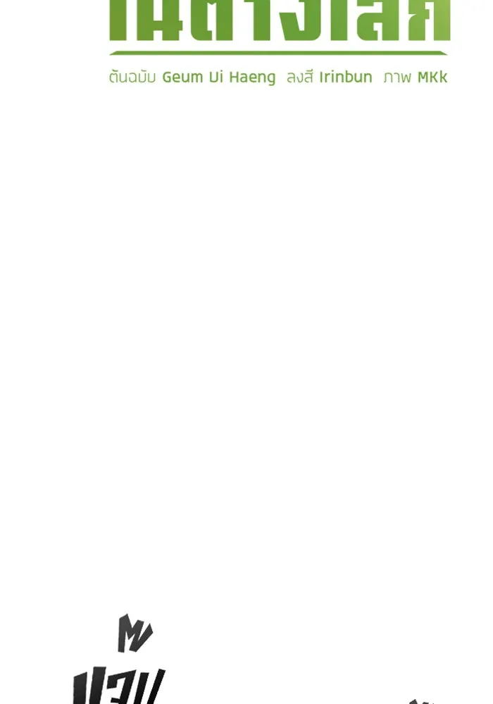 ตั้งแคมป์ฮีลใจในต่างโลก ตอนที่ 47 รูปที่ 11