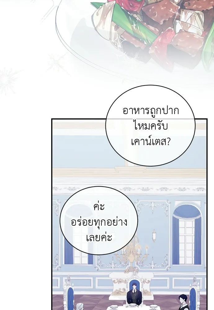 สาวใช้อย่างฉัน ขอเลือกหันหลังให้นาย ตอนที่ 48 รูปที่ 76