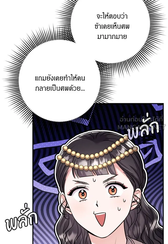 ข้าเนี่ยนะเป็นพระสนม ตอนที่ 47 เลือกสมญานาม รูปที่ 27