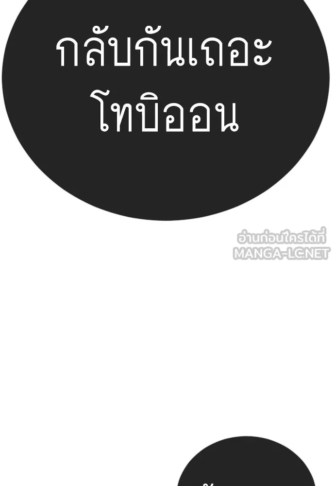 ยุคแห่งยอดมนุษย์ ตอนที่ 127 รูปที่ 72