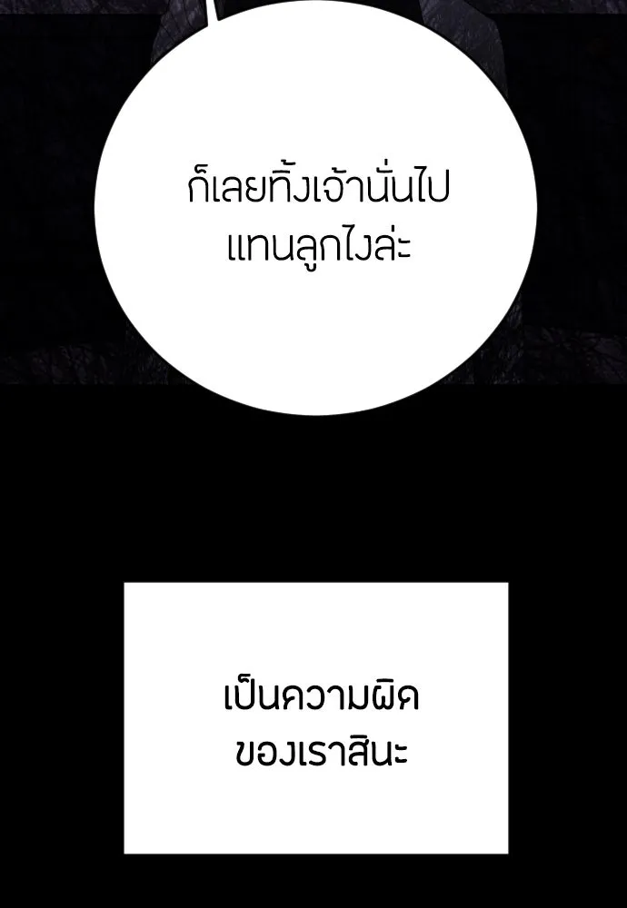 วิธีหนีตายจากนิยายโรคจิต ตอนที่ 20 รูปที่ 116