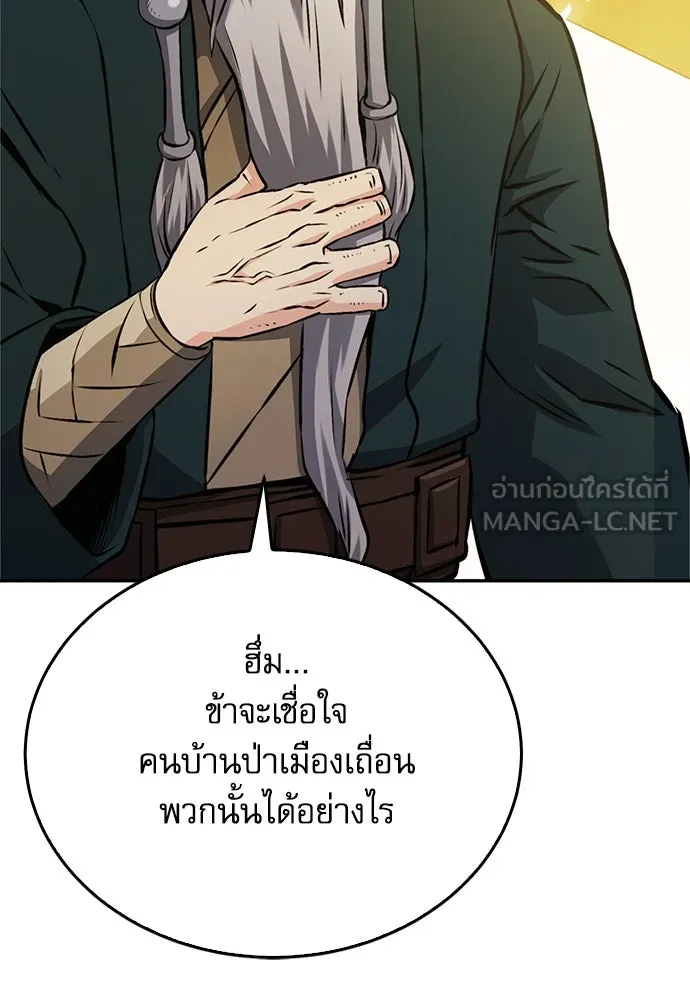 ดรูอิดแห่งสถานีโซล ตอนที่ 118 รูปที่ 153
