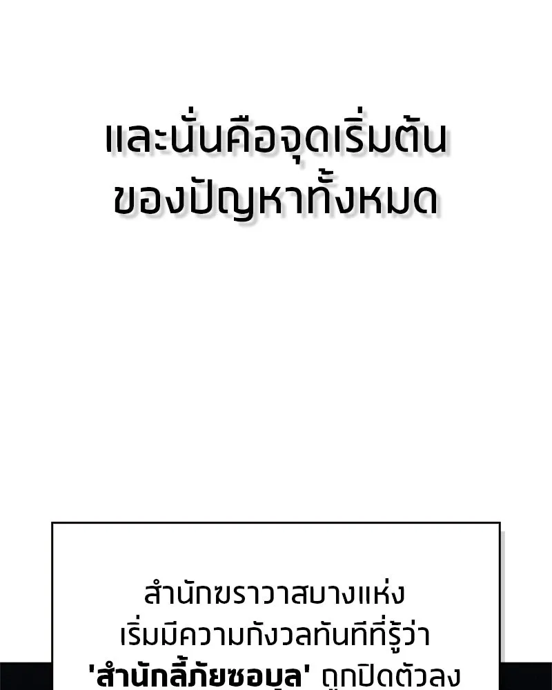สุดยอดเทรนเนอร์แห่งยุทธภพ ตอนที่ 37 กลุ่มการค้าช่อนรยู รูปที่ 44