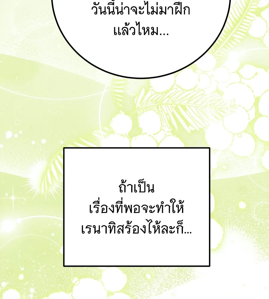 เปลี่ยนบทร้ายให้เป็นบทรัก ตอนที่ 60 รูปที่ 112