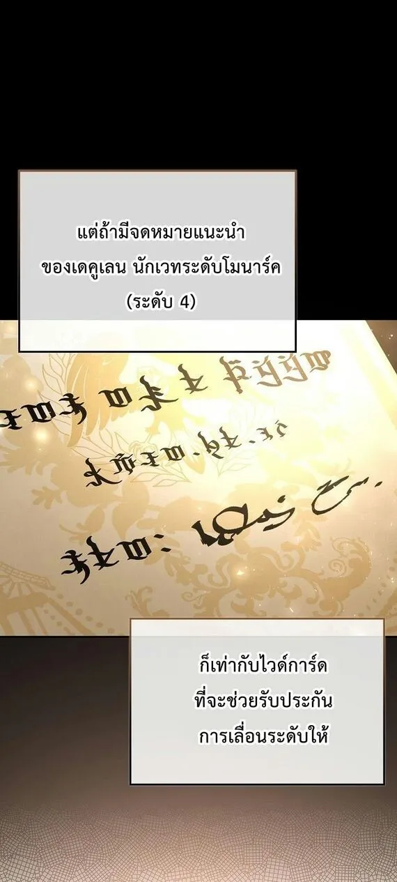 A Villain_s Will to Survive ต_วร_ายอย_างฉ_นต_องรอด ตอนที่ ตอนที่ 36 รูปที่ 41