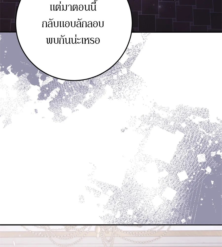 เบื้องหลังรอยยิ้มของเจ้าหญิง ตอนที่ 36 รูปที่ 109