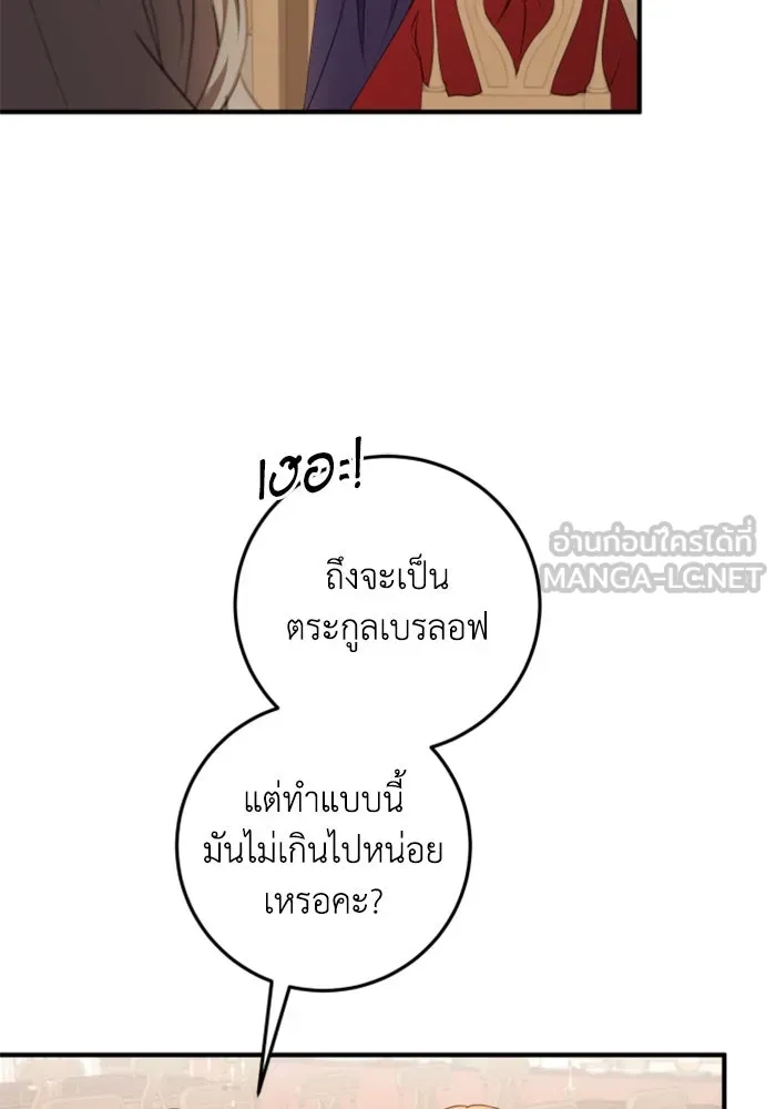 ตัวร้ายอย่างฉันขออยู่อย่างสงบ ตอนที่ 31 รูปที่ 27