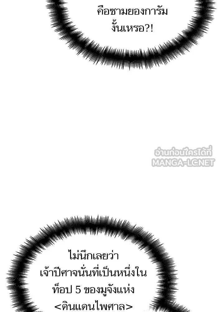 หลังวันสิ้นโลก ตอนที่ 66 รูปที่ 84