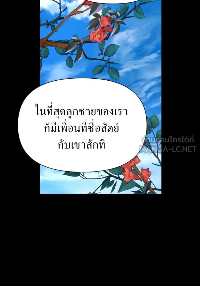 ชิงชีวิตพลิกลิขิตชะตา ตอนที่ 103. ให้ข้าปลอบโยนท่านดีไหมครับ รูปที่ 84