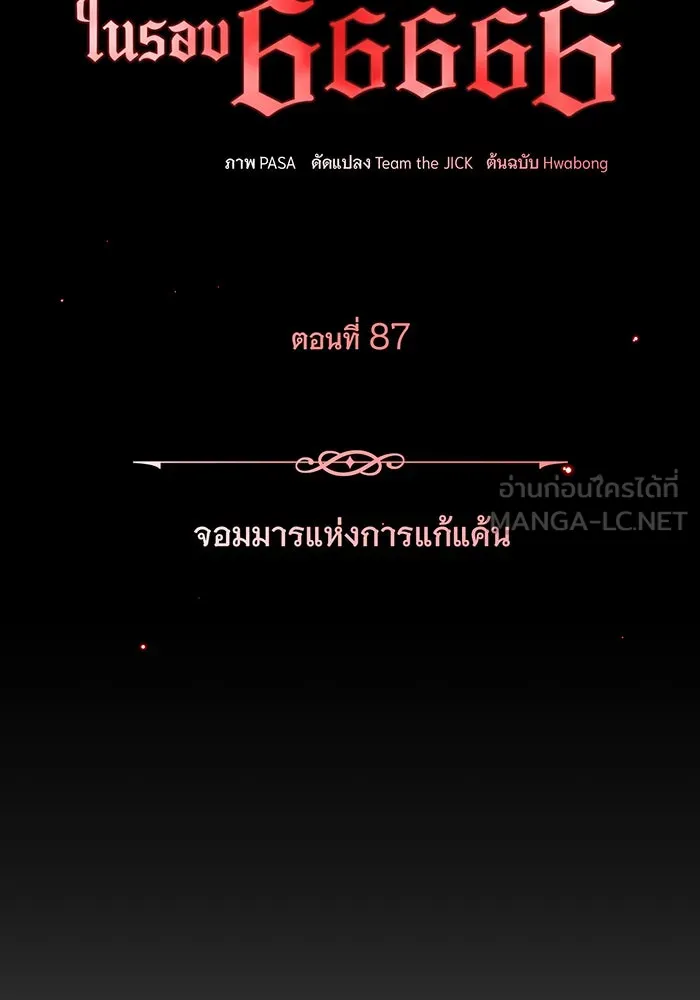 จอมเวทเกิดใหม่ในรอบ 66666 ปี ตอนที่ 87 รูปที่ 45