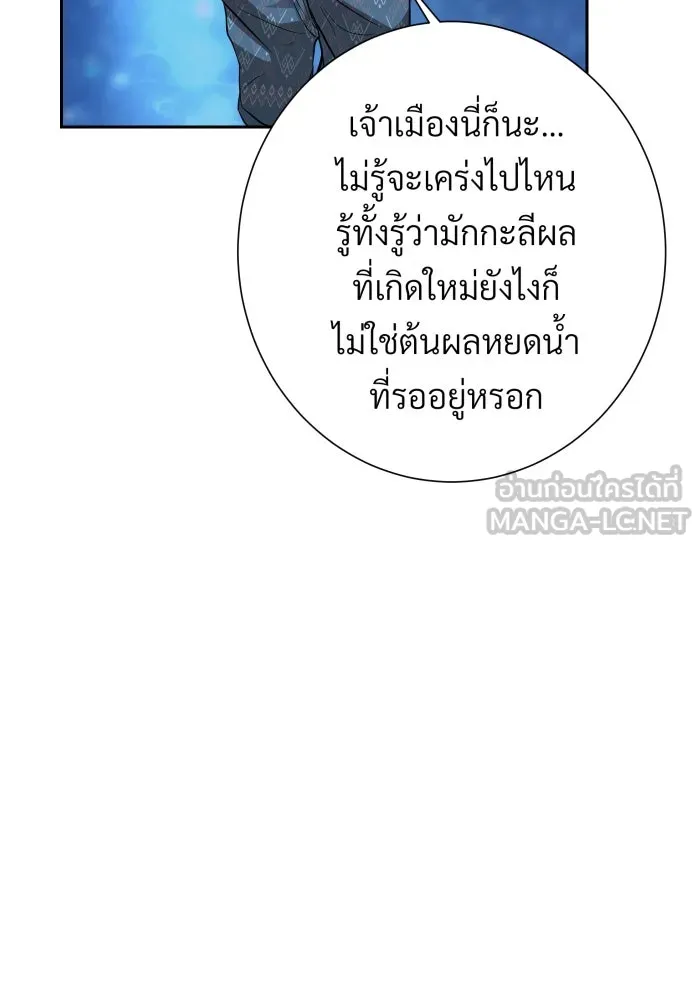 จันทร์เจ้า ตอนที่ ตอนที่ ๔  มักกะลีผลนางหนึ่ง รูปที่ 72