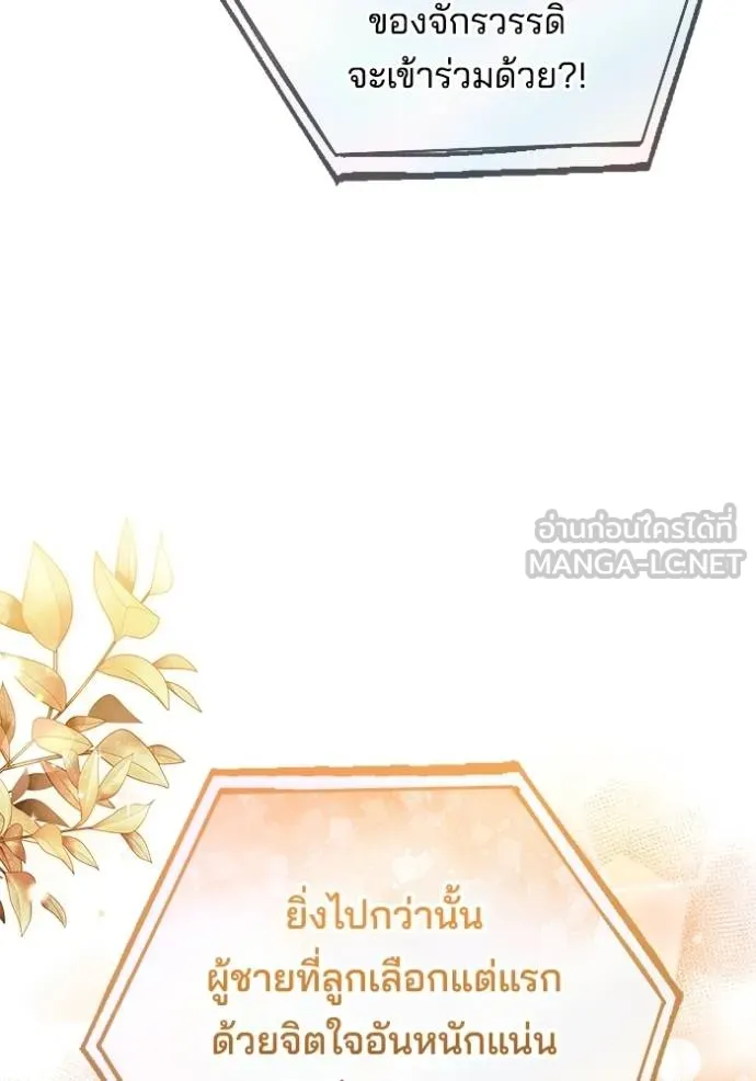 เจ้าสาวอัคนีดำ ตอนที่ 84 รูปที่ 104