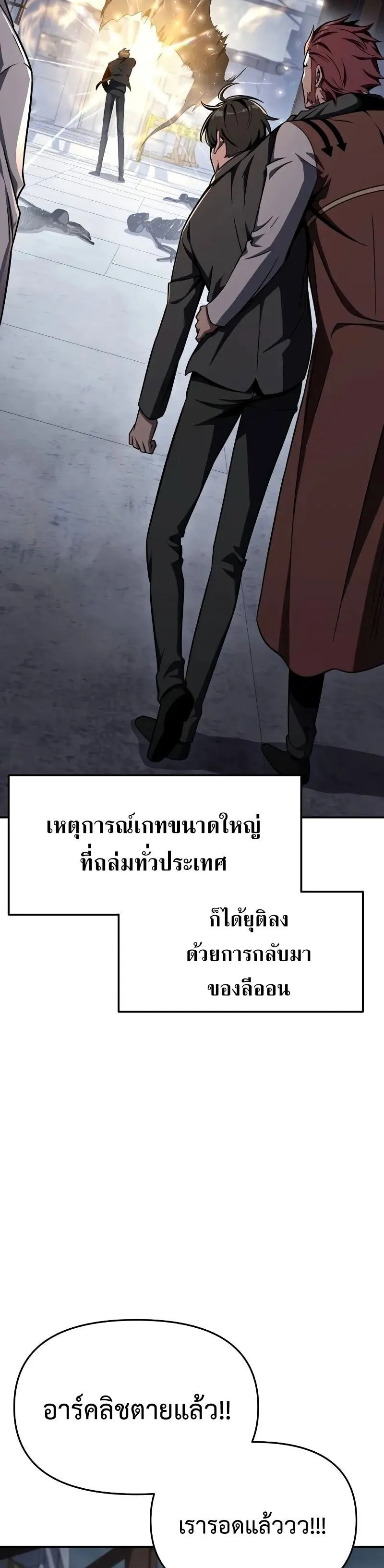 The Knight King Who Returned With a God ตอนที่ ตอนที่ 120 รูปที่ 30