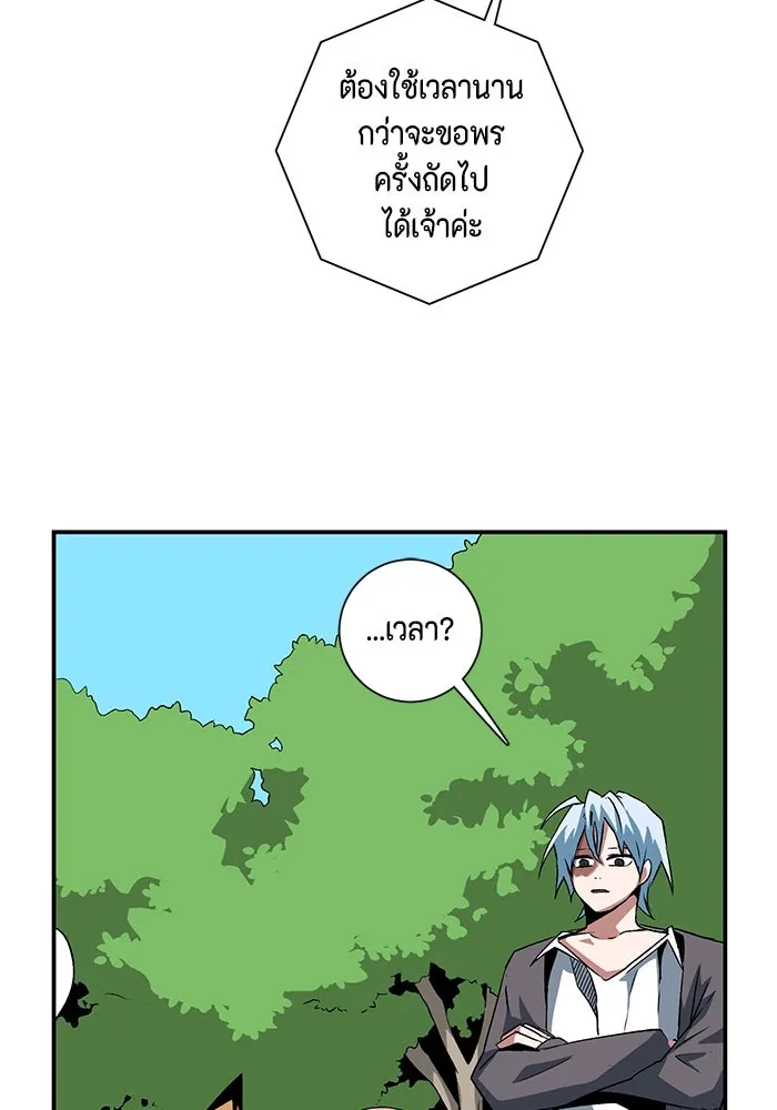 หนึ่งก้าวสู่เจ้ามาร ตอนที่ 71 พันธมิตร (1) รูปที่ 29