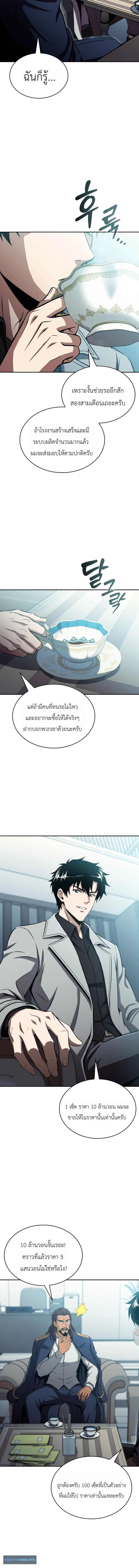 The Chairman of Pharmaceutical Company Is a Poison King ผ_ปฏ_เสธมานา ส_จ_าวแห_งพ_ษไร_ข_ดจำก_ด ตอนที่ ตอนที่ 23 รูปที่ 2