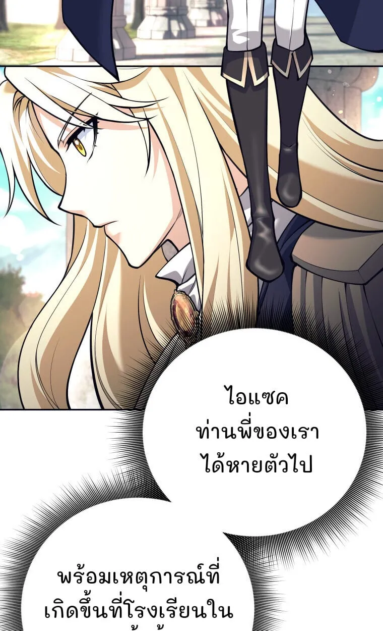 I Quit the Hero_s Party ปาร_ต_ผ_กล_าม_นกระจอกเลยขอลาออกต_างหาก ตอนที่ ตอนที่ 118 รูปที่ 3