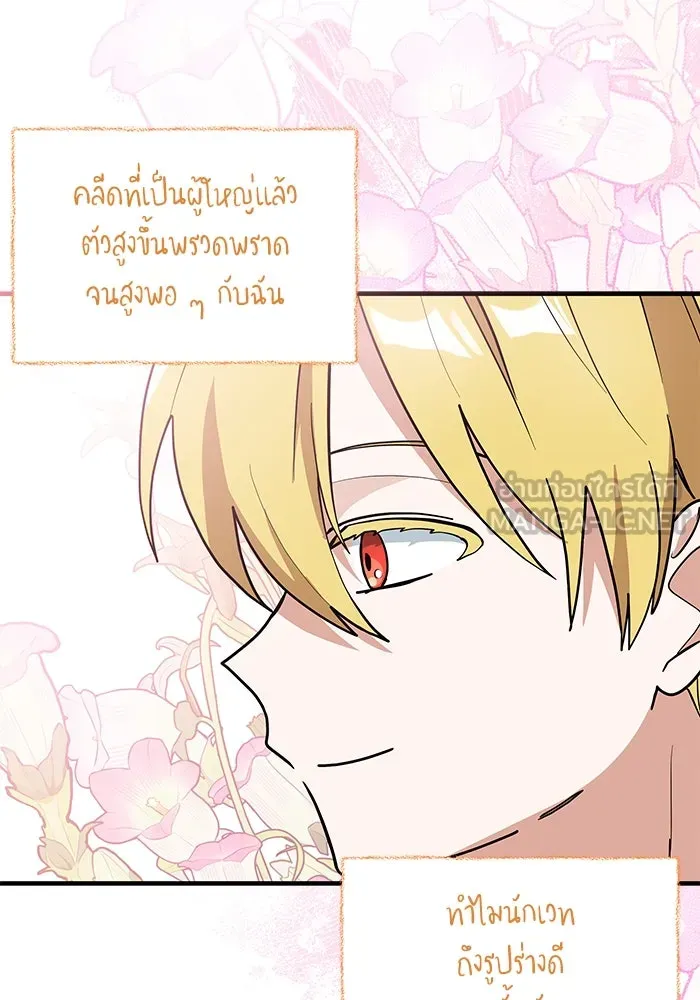 แมวน้อยในรังหมาป่า ตอนที่ 39 รูปที่ 9