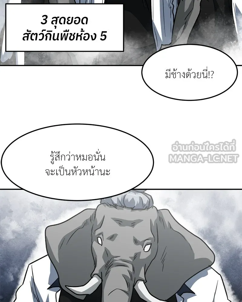 โรงเรียนสัตว์กินเนื้อ ตอนที่ 66 รูปที่ 51