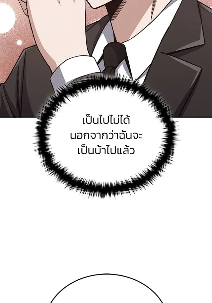 อัจฉริยะนอกคอก ตอนที่ 75 รูปที่ 109