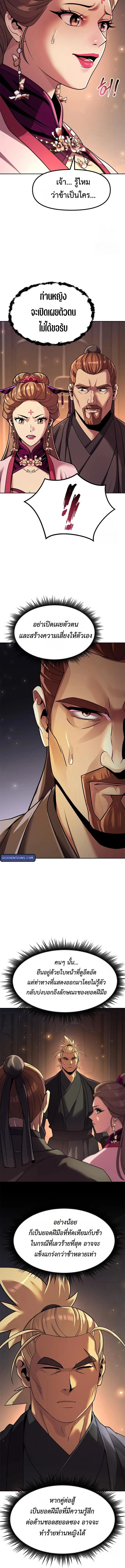 Chronicles of the Demon Faction ตำนานการเก_ดใหม_ในล_ทธ_มาร ตอนที่ ตอนที่ 116 รูปที่ 16