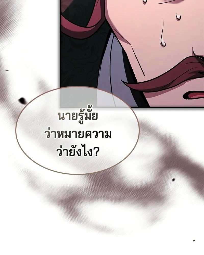 เจ้าชายแผนโบราณ ตอนที่ 39 รูปที่ 85