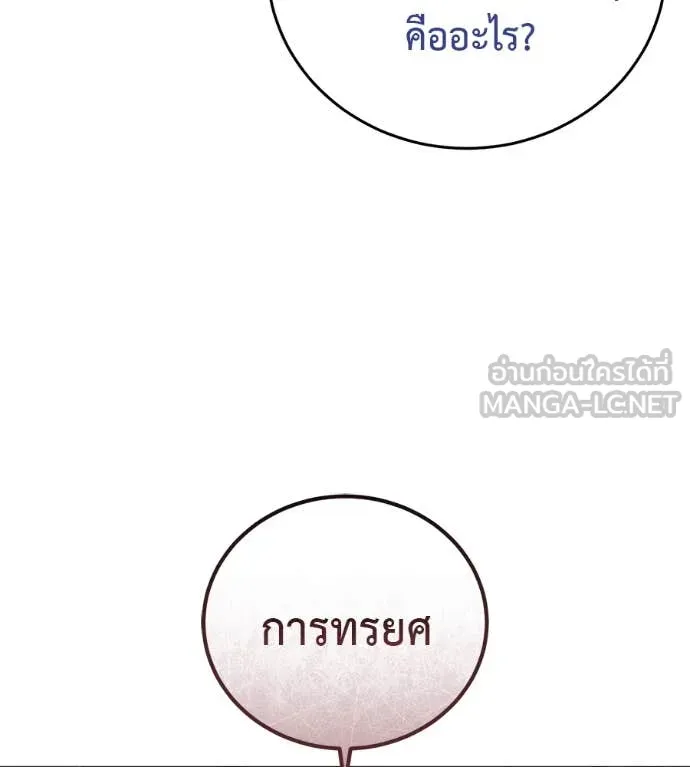 มัจจุราชชุดแดง ตอนที่ 15 รูปที่ 106