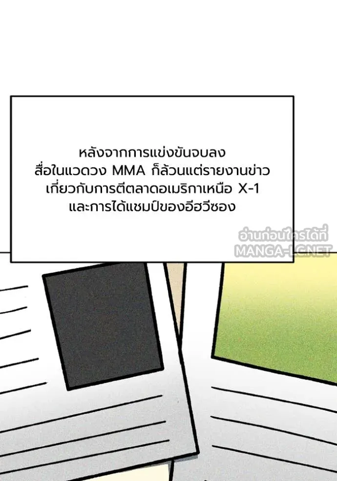 ราชาแห่งอ็อกทากอน ตอนที่ 180 รูปที่ 54