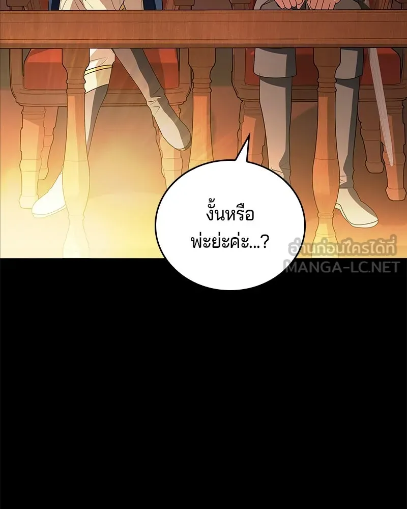 เจ้าชายแผนโบราณ ตอนที่ 31 รูปที่ 120