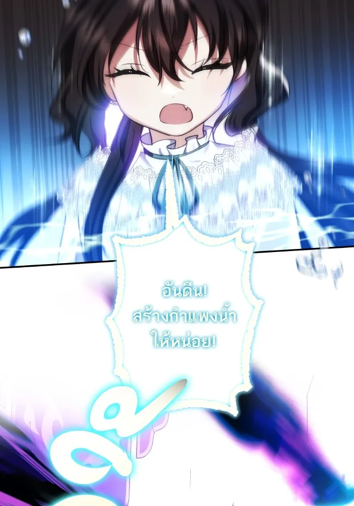 บุตรสาวของดยุกปีศาจ ตอนที่ 81 รูปที่ 29