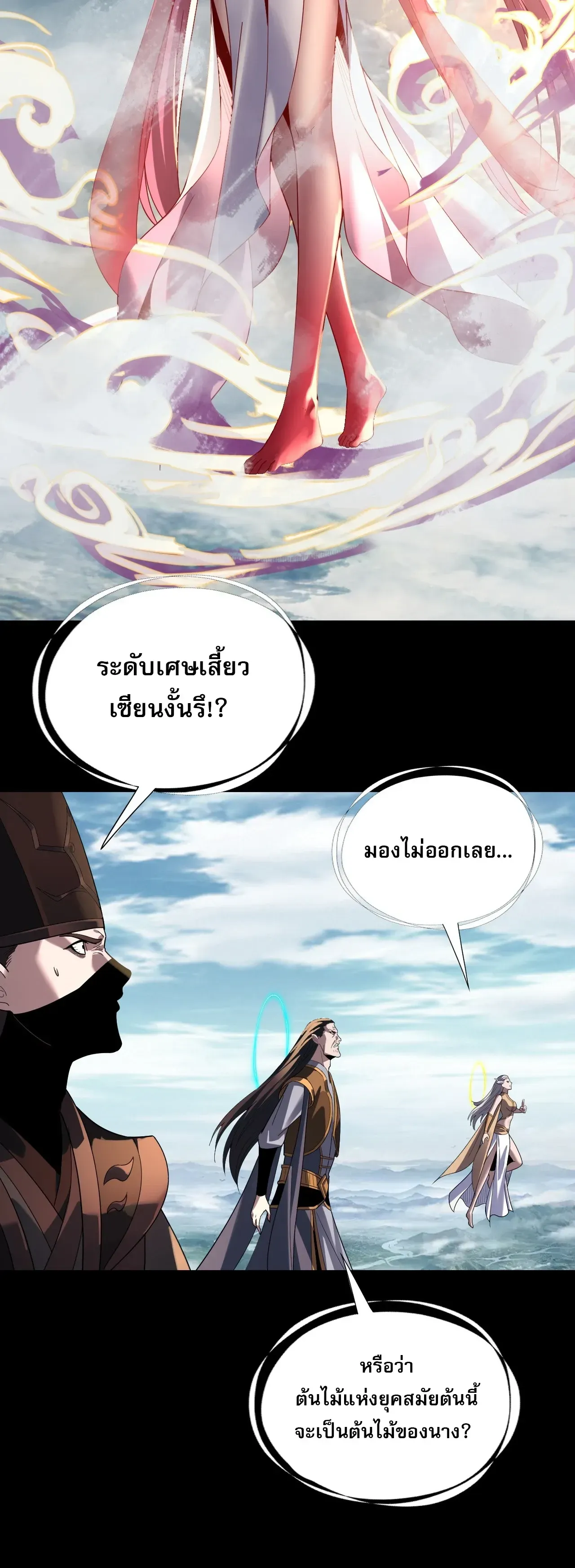 I Am the Fated Villain ตอนที่ ตอนที่ 343 รูปที่ 15