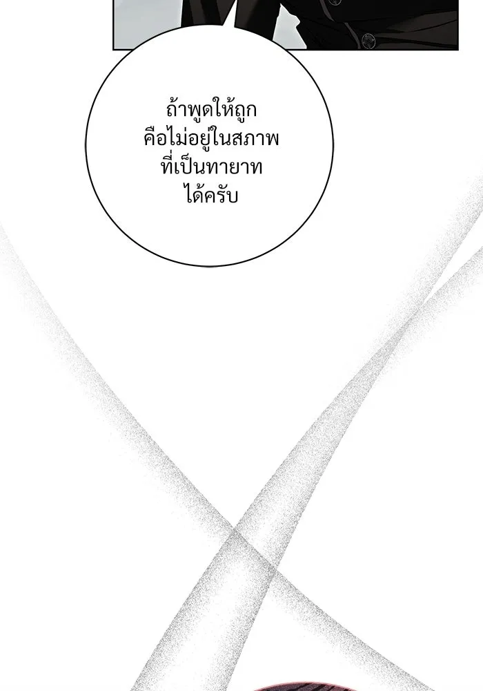 แด่ชู้รักของสามี ตอนที่ 97 รูปที่ 16