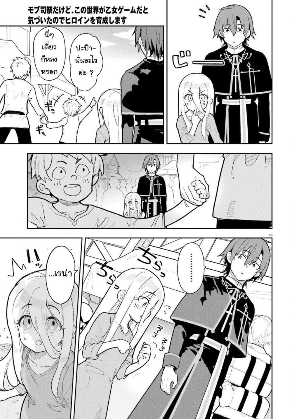 Manga-lc-com อ่านมังงะ อ่านการ์ตูน ออนไลน์ ฟรี Mob Shisai Dakedo, Kono Sekai ga Otome Game dato Kizuita node Heroine wo Ikusei Shimasu ตอนที่ 1 2 3 4 5 6 7 8 9 10 11 12 13 14 ฟรี ไม่มีโฆษณา Manga-lc - อ่าน มังงะ อ่าน การ์ตูน ออนไลน์ อ่านมังงะ ฟรี