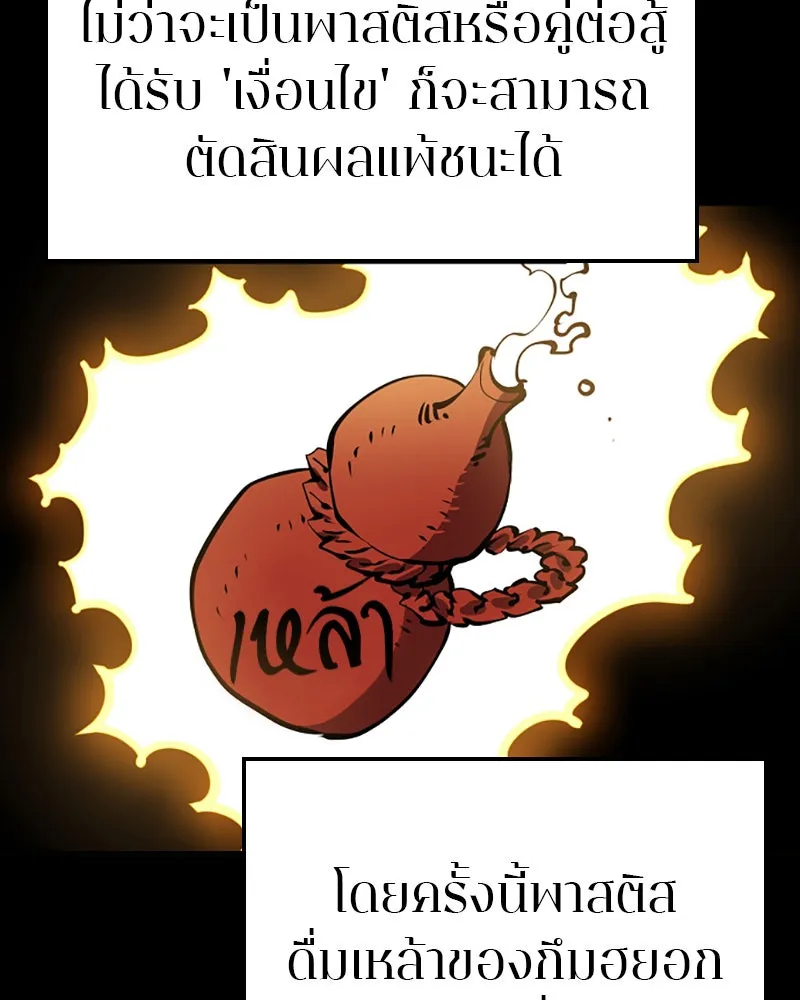 Player ตอนที่ 33 รูปที่ 104