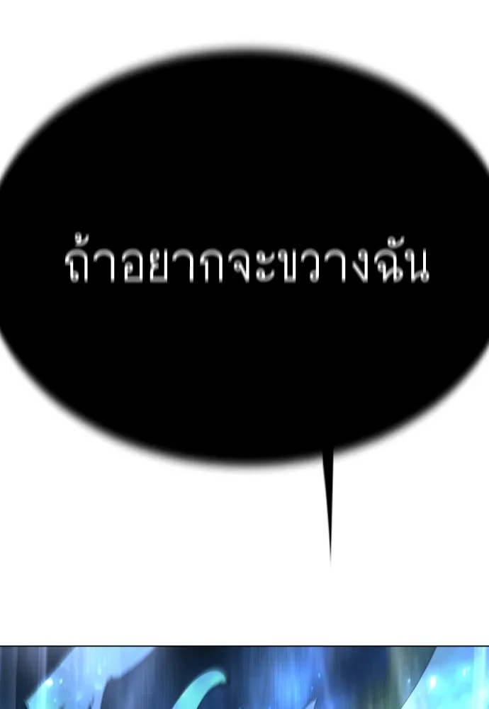 ยุคแห่งยอดมนุษย์ ตอนที่ 76 รูปที่ 148