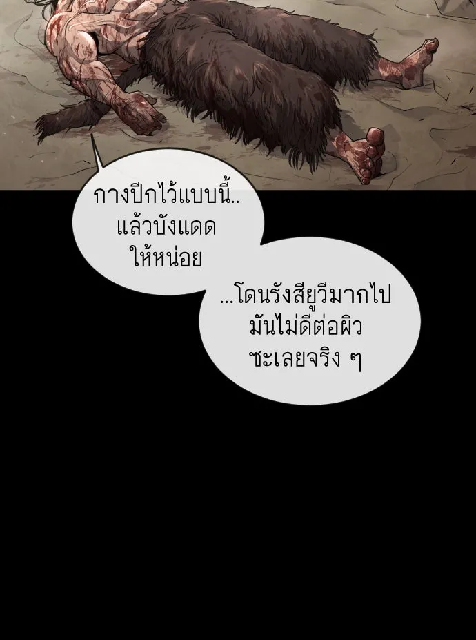 ยุคแห่งยอดมนุษย์ ตอนที่ 50 รูปที่ 121