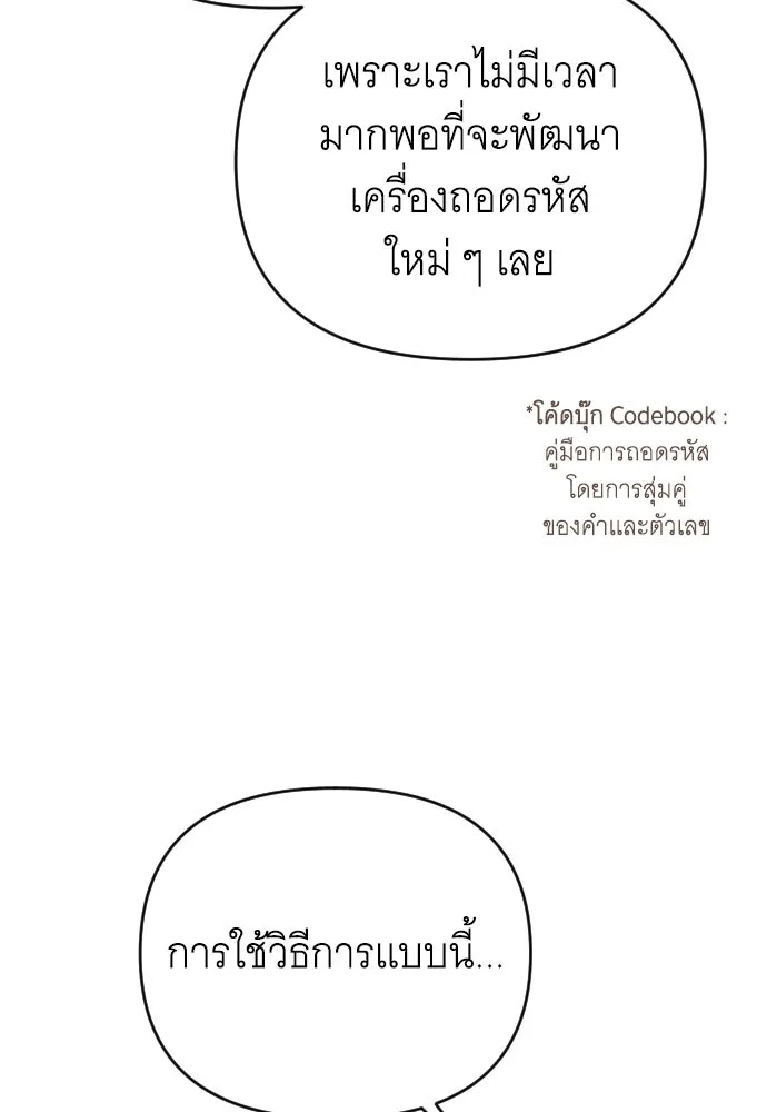 จำเลยหัวใจ ตอนที่ 48 รูปที่ 53
