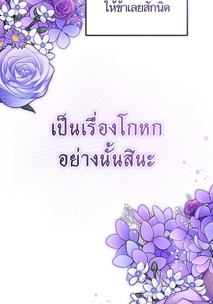 บุตรีดยุกขอไม่แต่งงานbrกับหนุ่มในฝัน ตอนที่ 87 รูปที่ 50