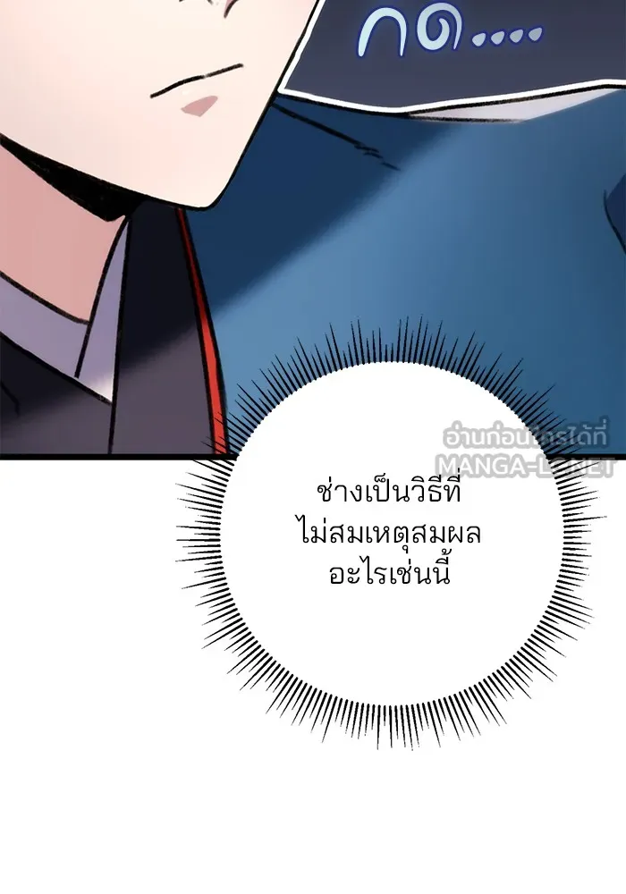 ดาบแห่งจักรพรรดิ ตอนที่ 7 รูปที่ 90