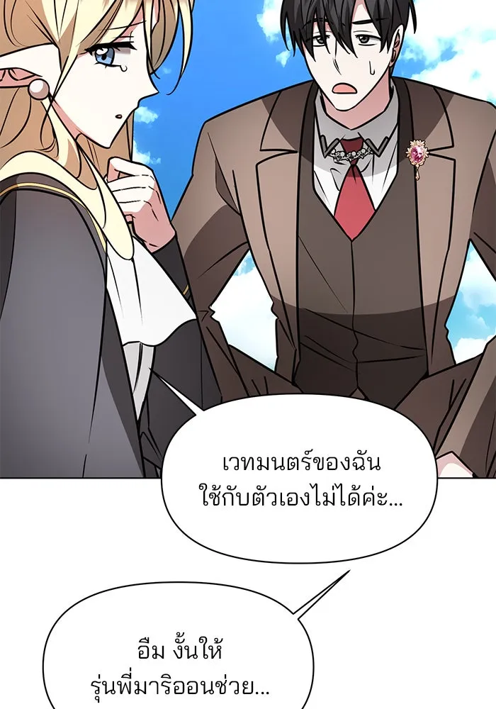 อะคาเดมีนี้เห็นทีจะเจ๊ง ตอนที่ 105 รูปที่ 40