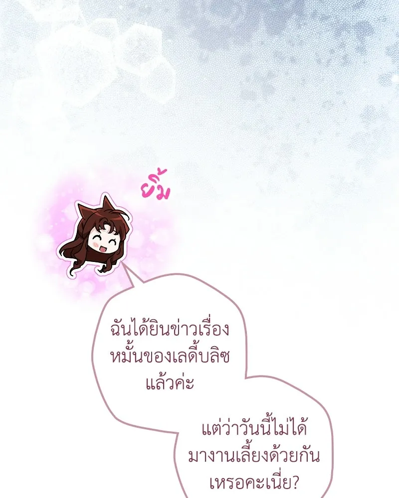 ดัชเชสเชลย ตอนที่ 68 รูปที่ 4