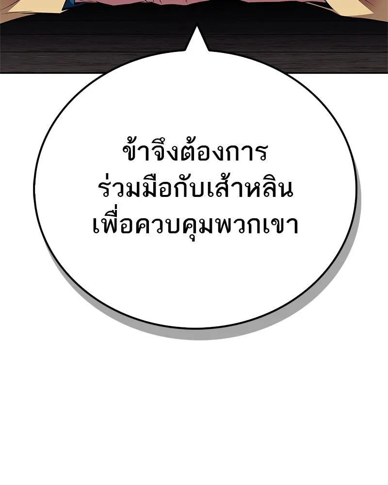 สุดยอดเทรนเนอร์แห่งยุทธภพ ตอนที่ 45 เหตุผลที่สองและข้อเสนอ รูปที่ 74