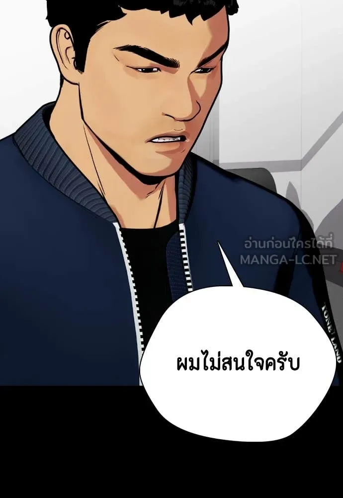 หมาหัวเน่า ตอนที่ 120 รูปที่ 157