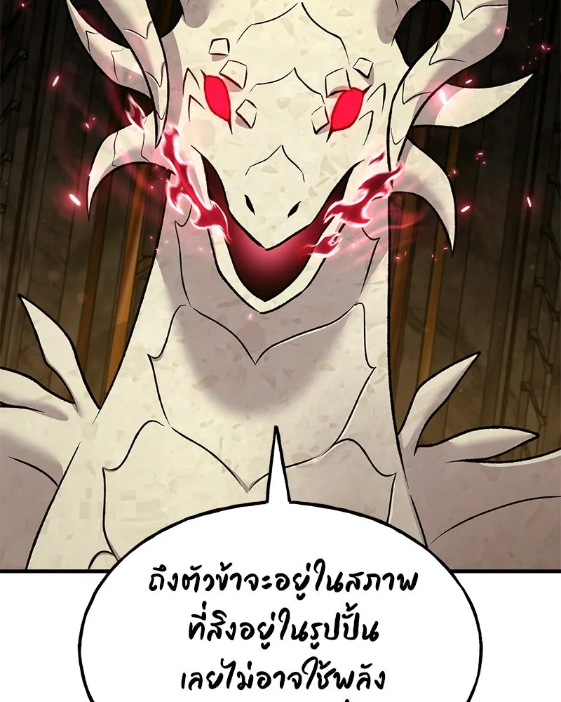 ปลูกผักพิชิตหอคอย ตอนที่ 120 รูปที่ 89