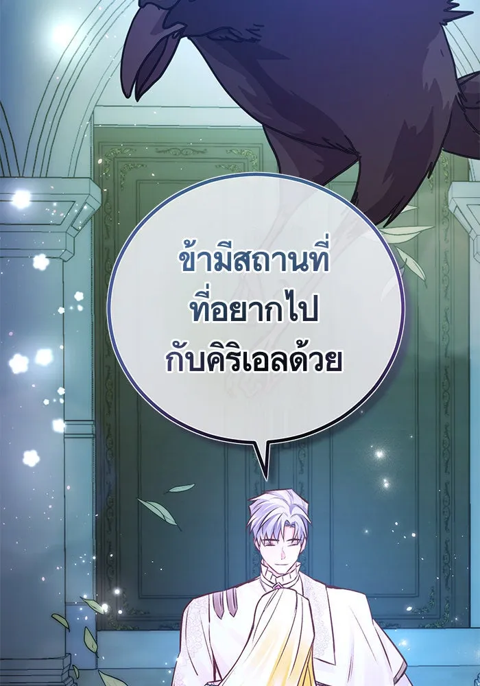 บุตรีดยุกขอไม่แต่งงานbrกับหนุ่มในฝัน ตอนที่ 57 รูปที่ 118