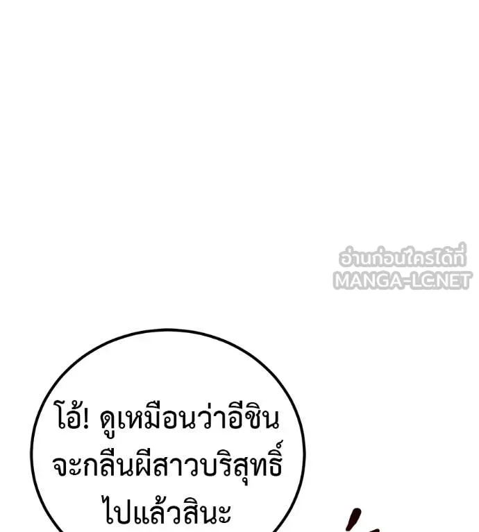 เรียกฉันว่าพระเจ้า ตอนที่ 85 รูปที่ 87